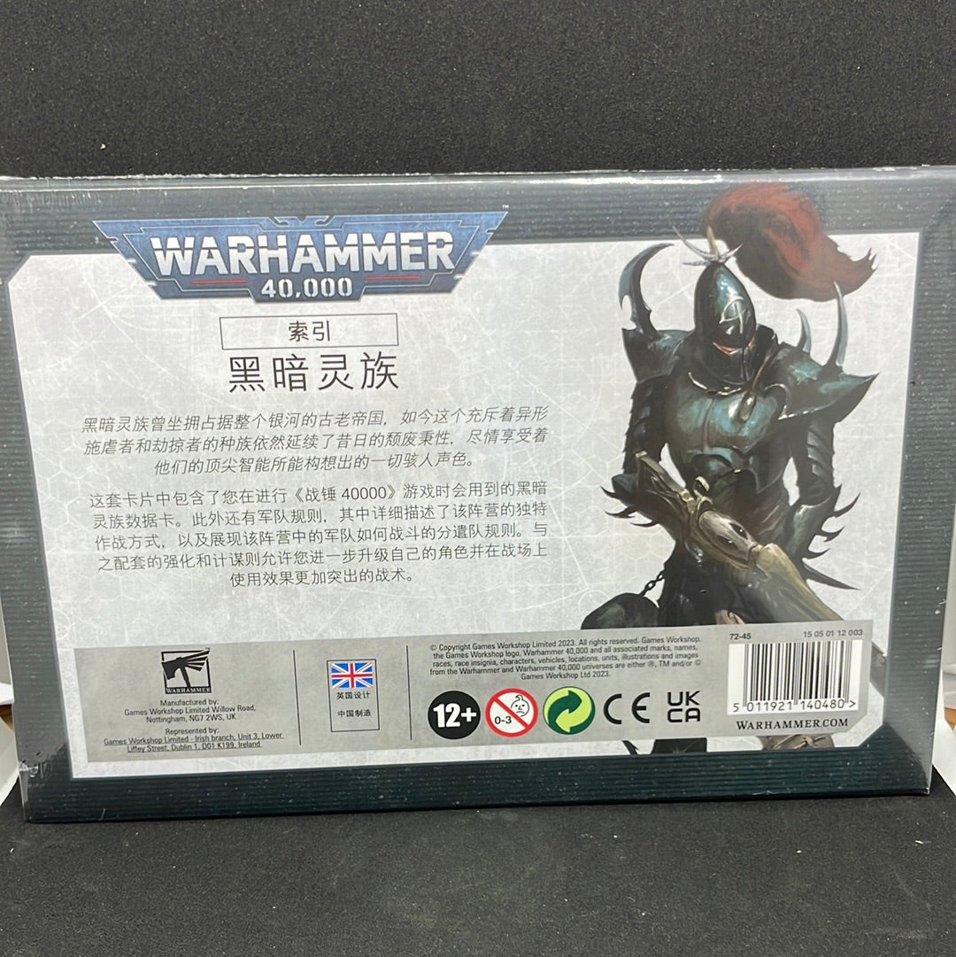 WARHAMMER 40000 INDEX CARDS: DRUKHAI (CHN)