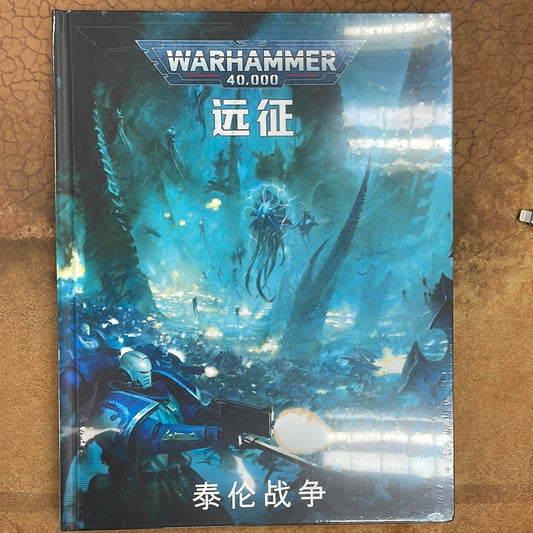WARHAMMER 40000 CRUSADE: TYRANNIC WAR (CHN)