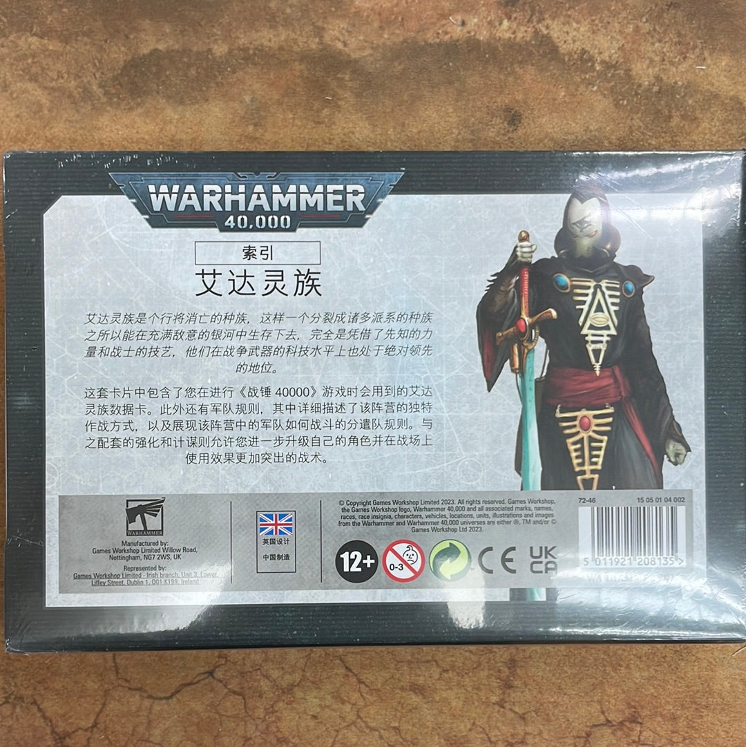 WARHAMMER 40000 INDEX CARDS: AELDARI (CHN)